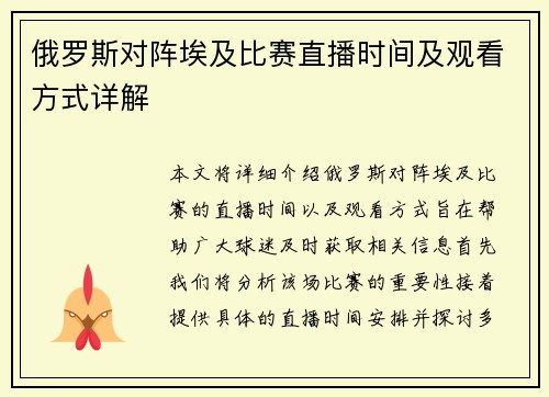 俄罗斯对阵埃及比赛直播时间及观看方式详解