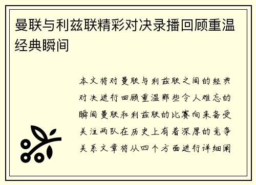 曼联与利兹联精彩对决录播回顾重温经典瞬间