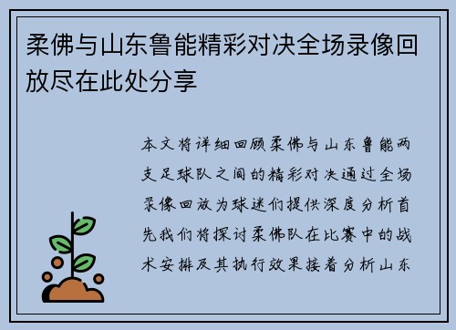 柔佛与山东鲁能精彩对决全场录像回放尽在此处分享
