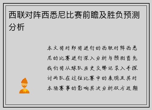 西联对阵西悉尼比赛前瞻及胜负预测分析