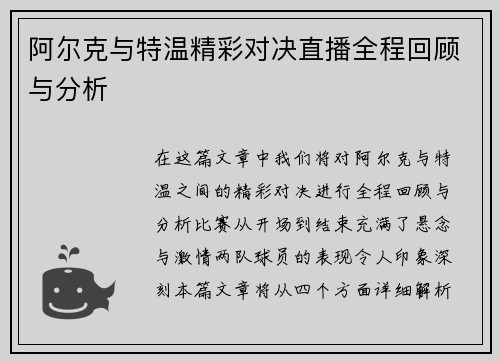 阿尔克与特温精彩对决直播全程回顾与分析